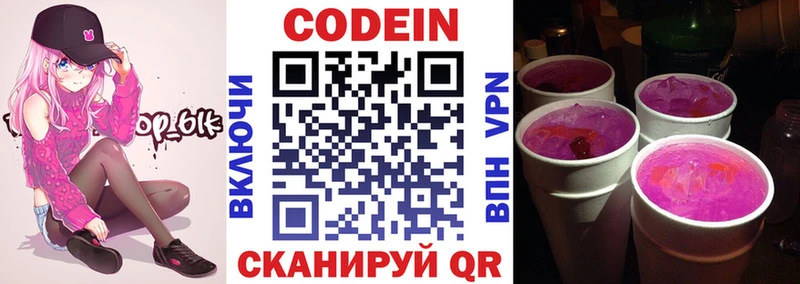 Кодеин напиток Lean (лин)  Инсар 